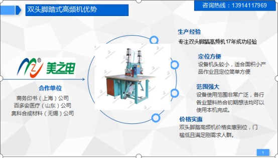 雙頭腳踏式高頻機優(yōu)勢