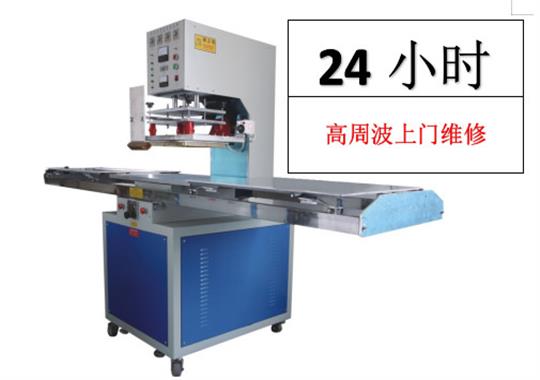 高頻熱合機(jī)維修誤區(qū)，怎樣判斷故障?