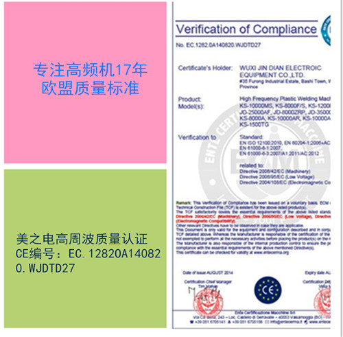 全自動高頻通管機CE認證